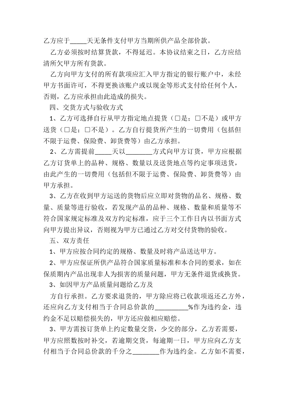 最新食品购销合同范本(通用6篇)_第2页