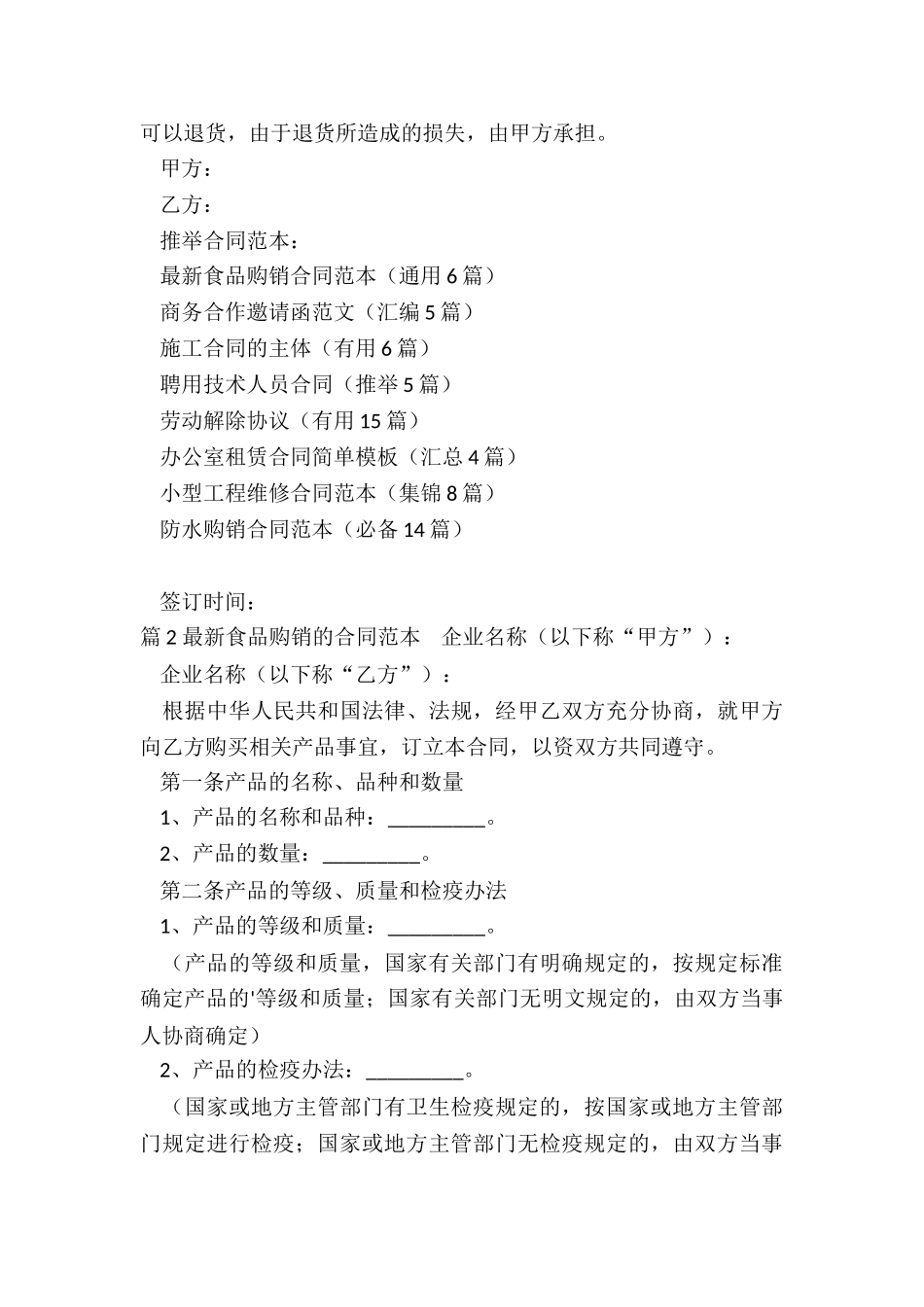 最新食品购销合同范本(通用6篇)_第3页
