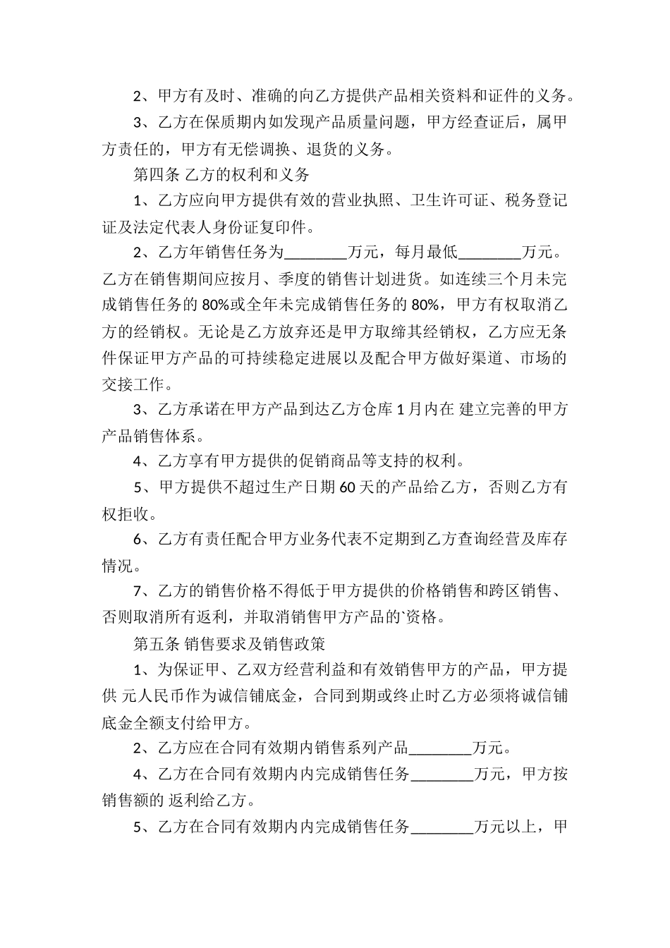 最新食品购销合同范本_第2页