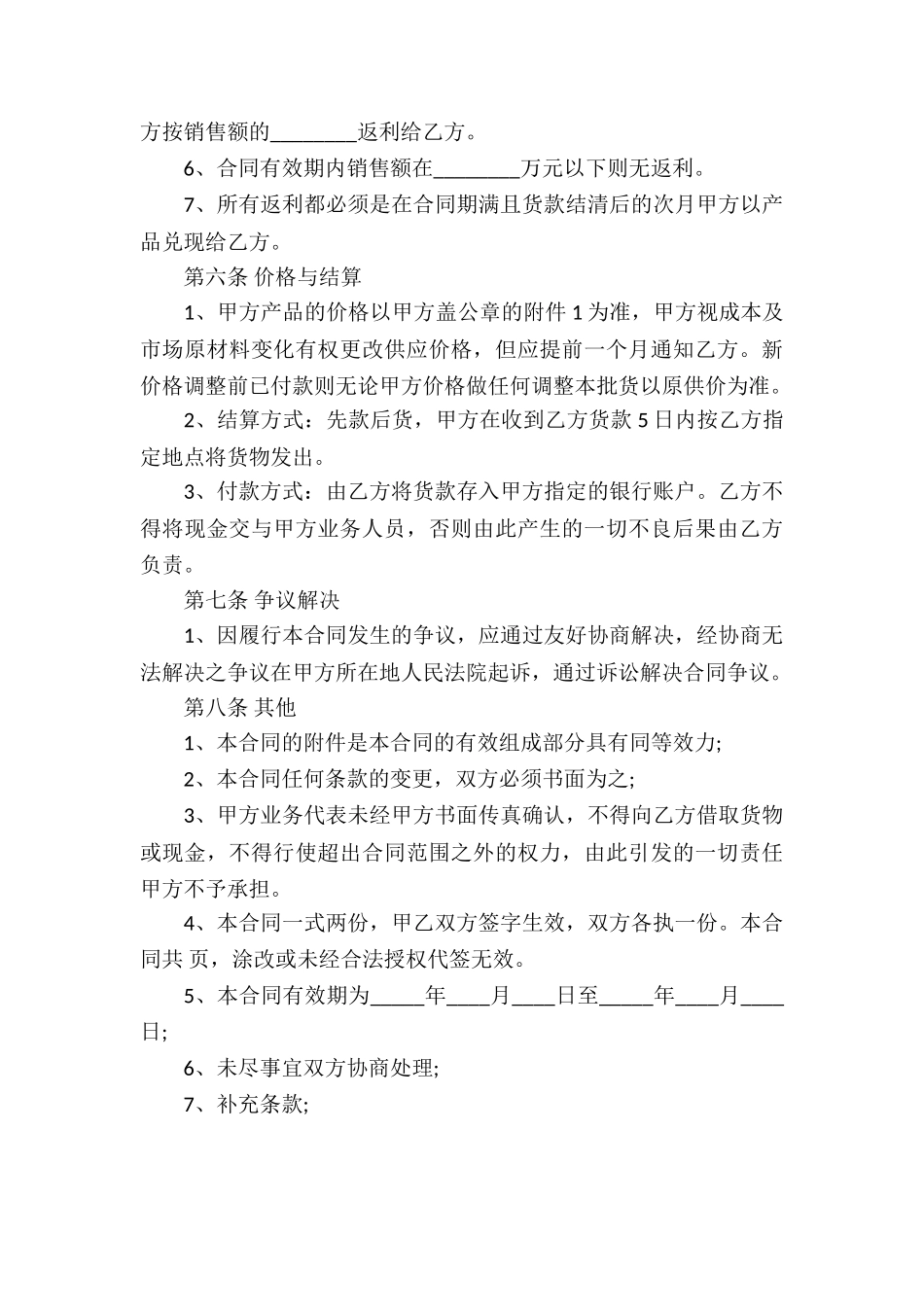 最新食品购销合同范本_第3页