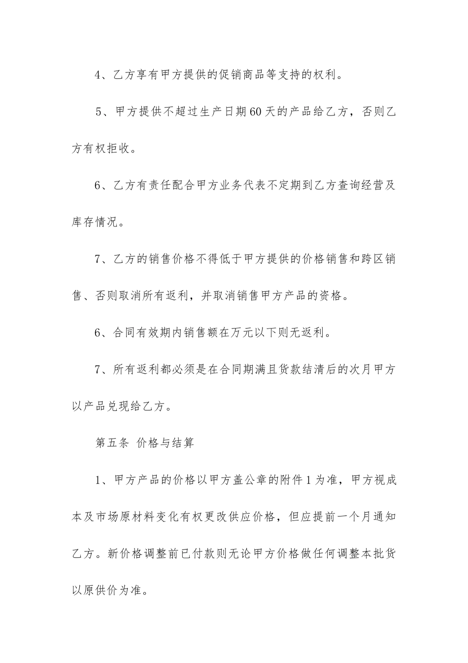 最新食品销售合同_第3页