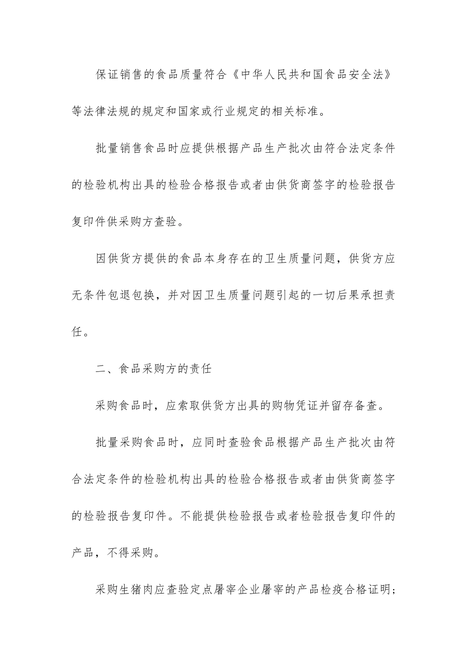 最新食品销售合同范本3篇_第2页