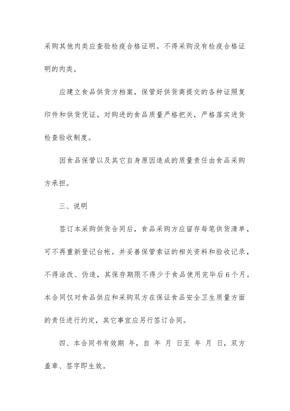最新食品销售合同范本3篇_第3页