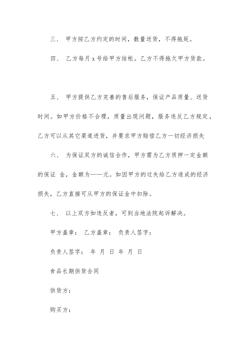 最新食品长期供货合同_第2页
