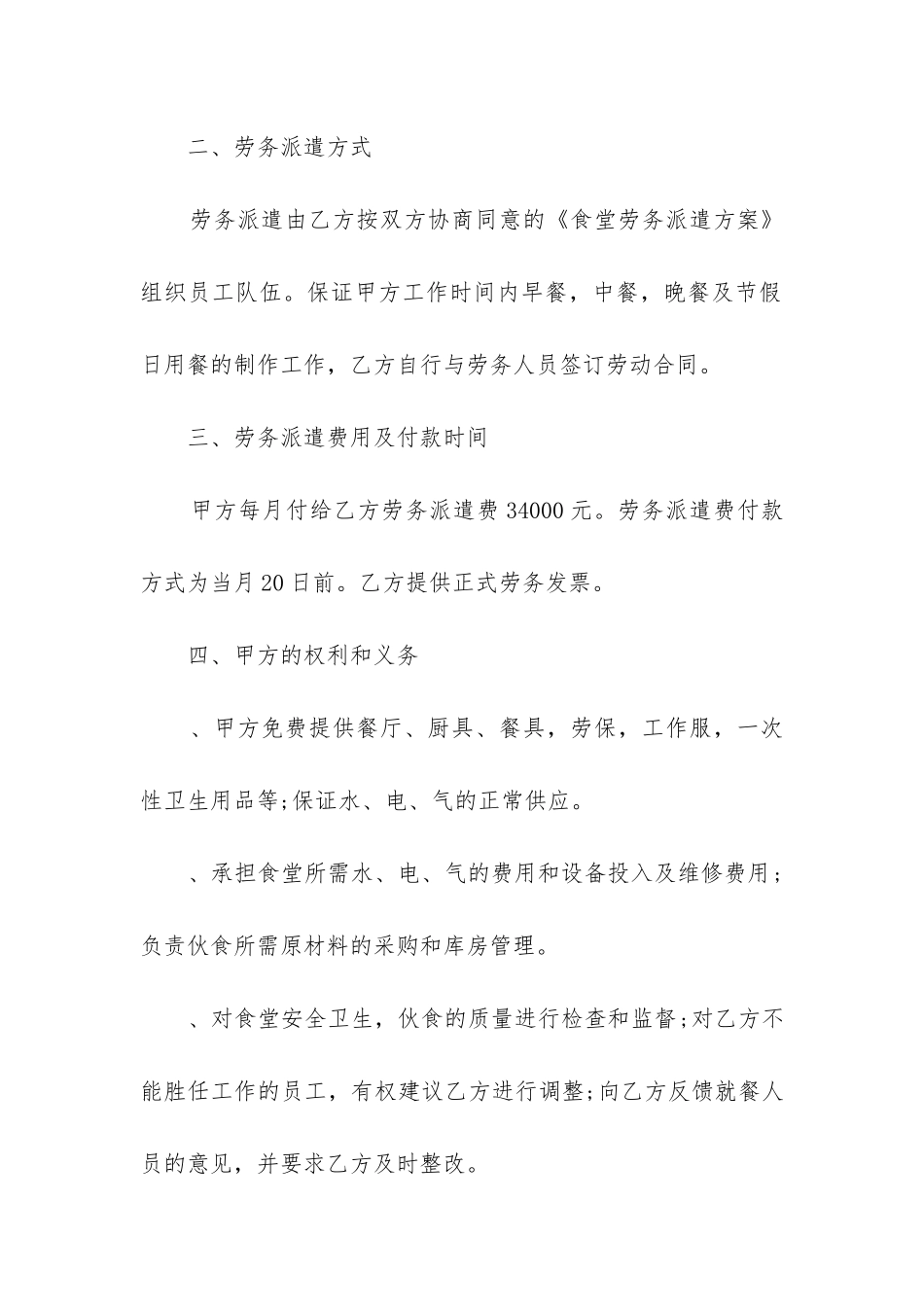 最新食堂劳务承包合同书_第2页