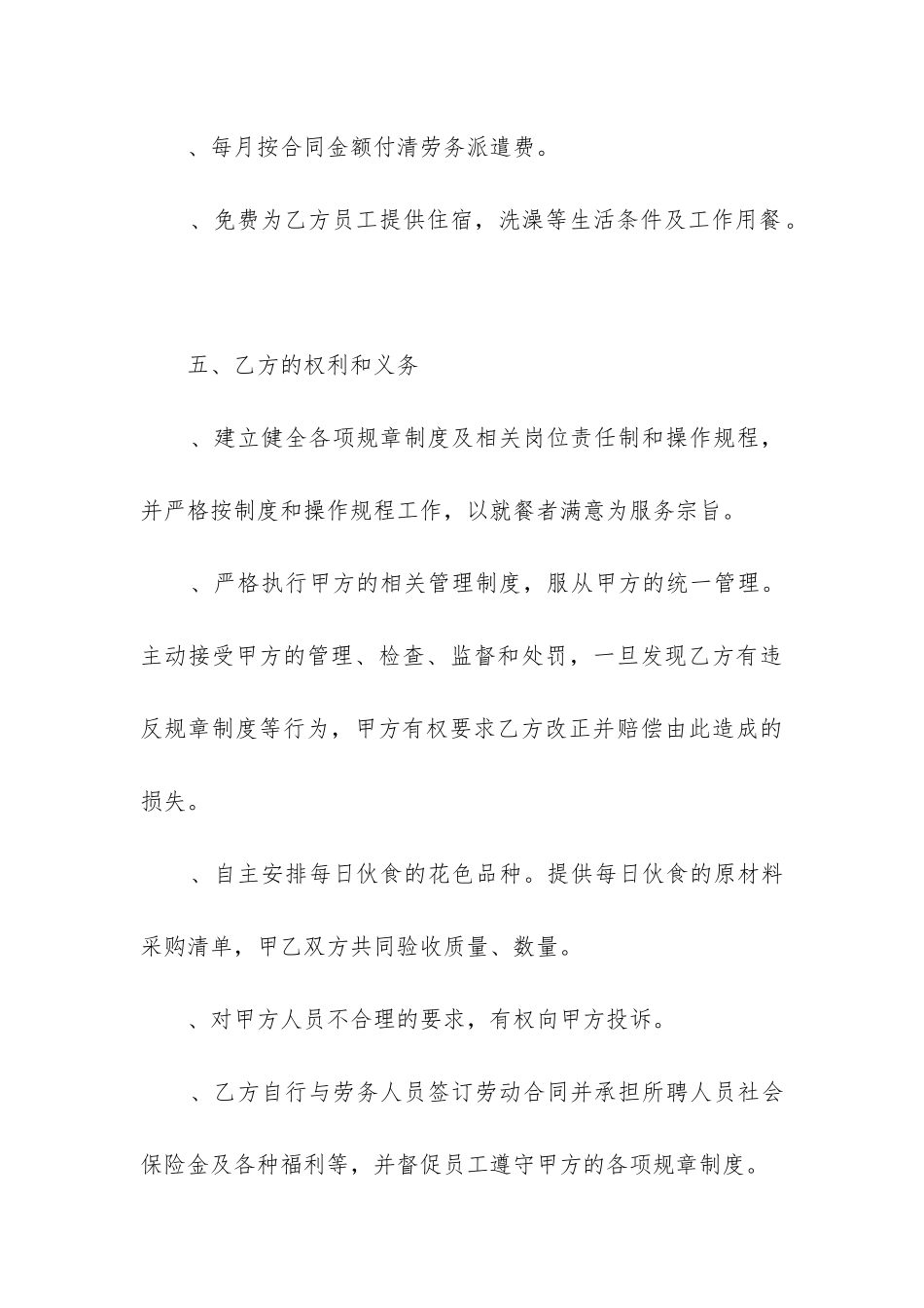 最新食堂劳务承包合同书_第3页