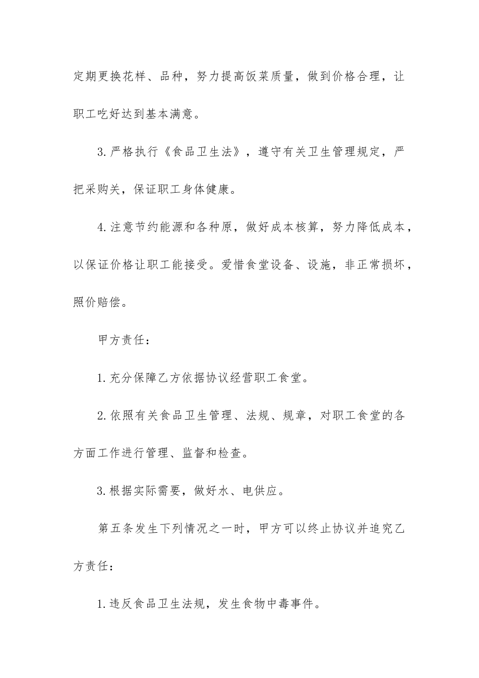 最新食堂承包合同3篇_第3页