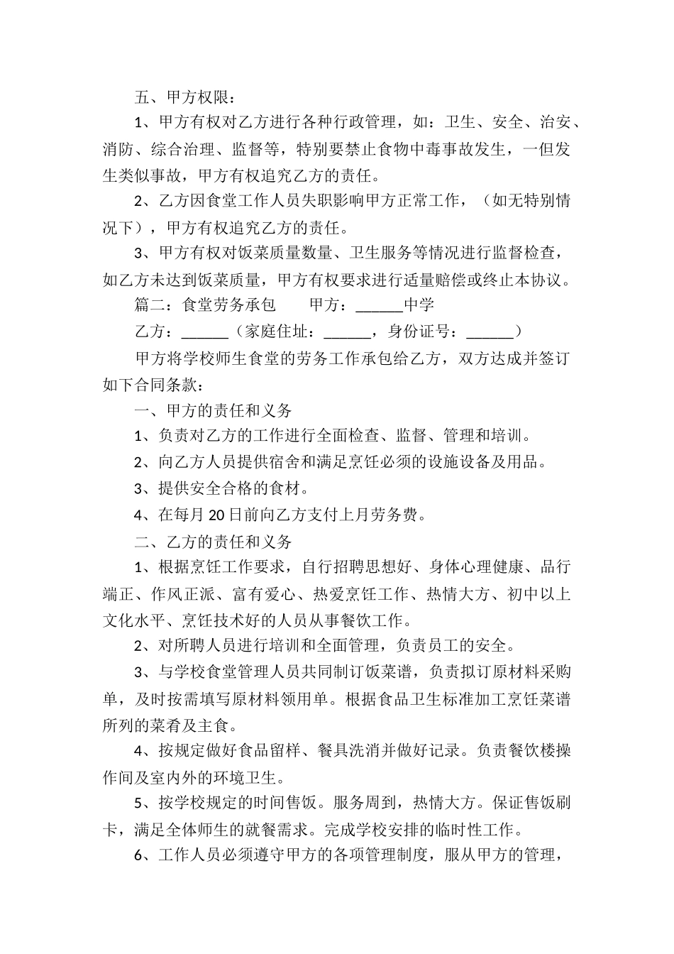 最新食堂承包合同_第2页