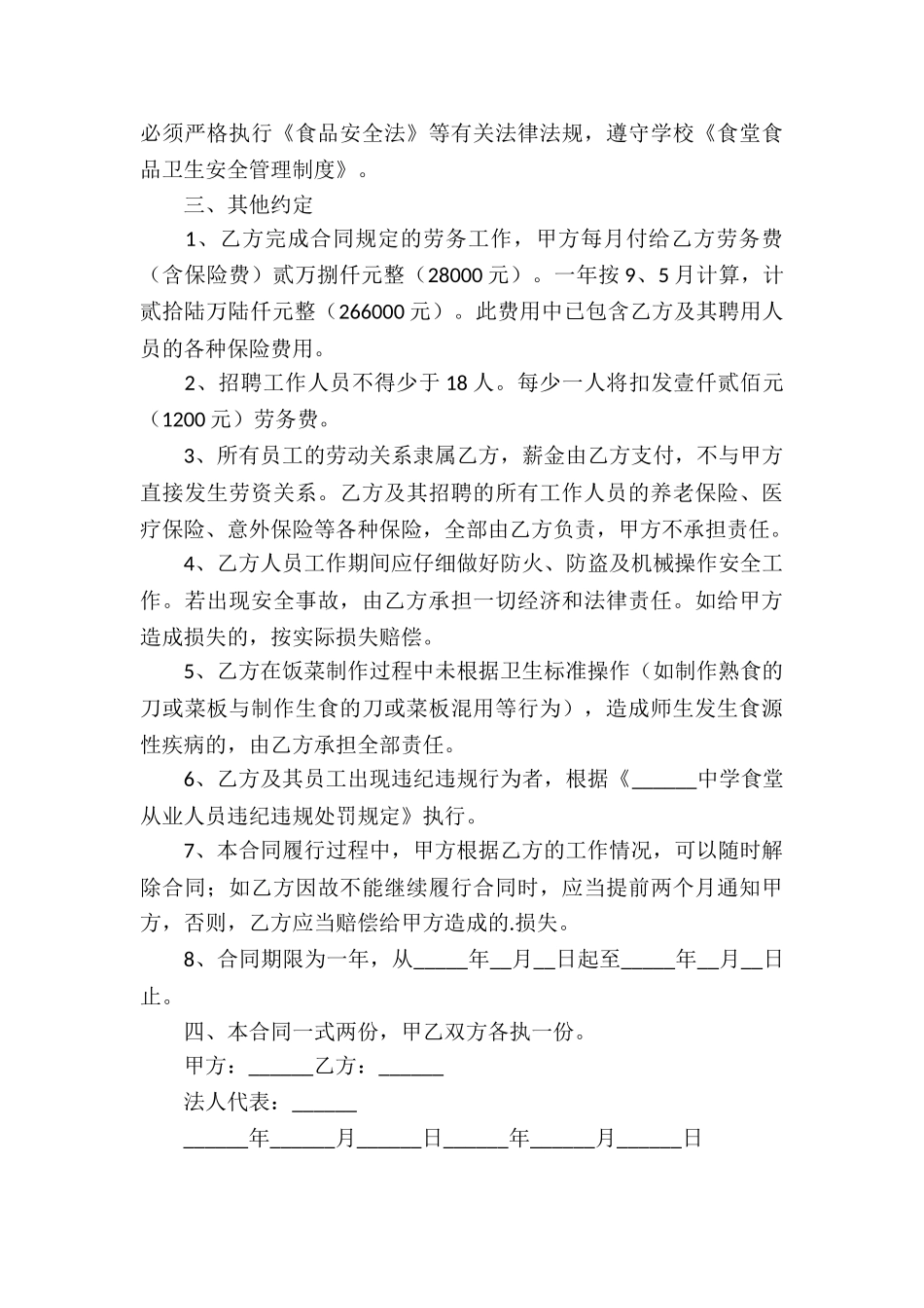 最新食堂承包合同_第3页