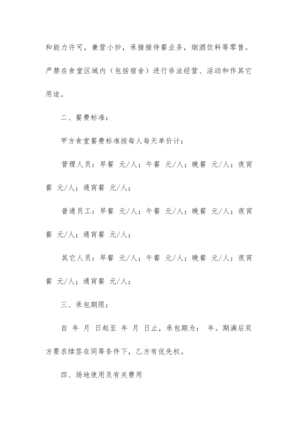最新食堂承包合同书范本优秀5篇_第2页