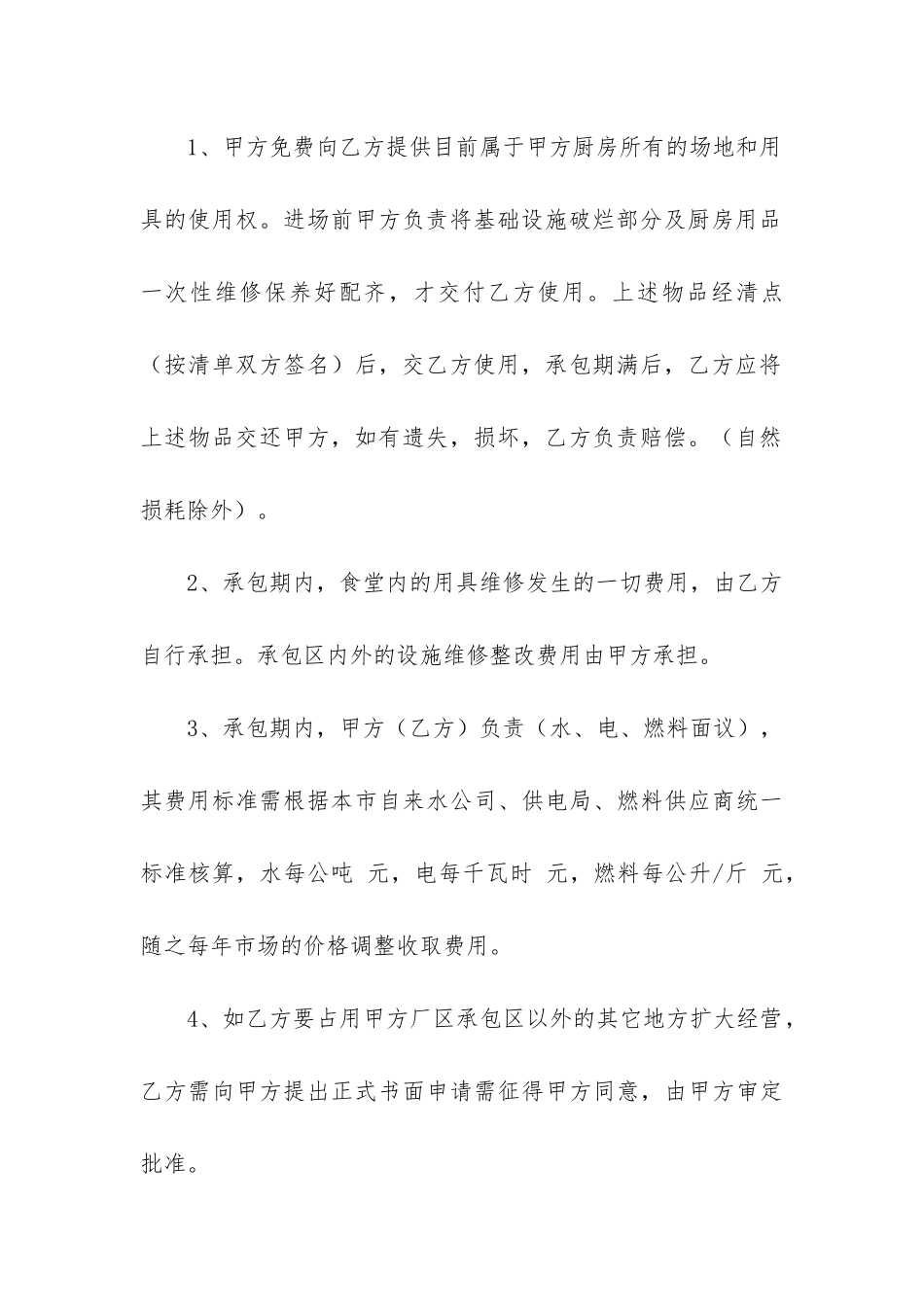 最新食堂承包合同书范本优秀5篇_第3页