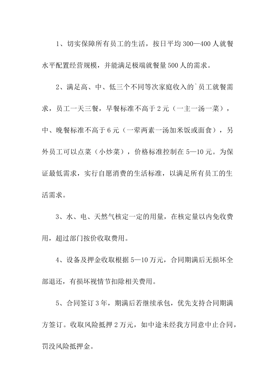 最新食堂承包方案_第2页