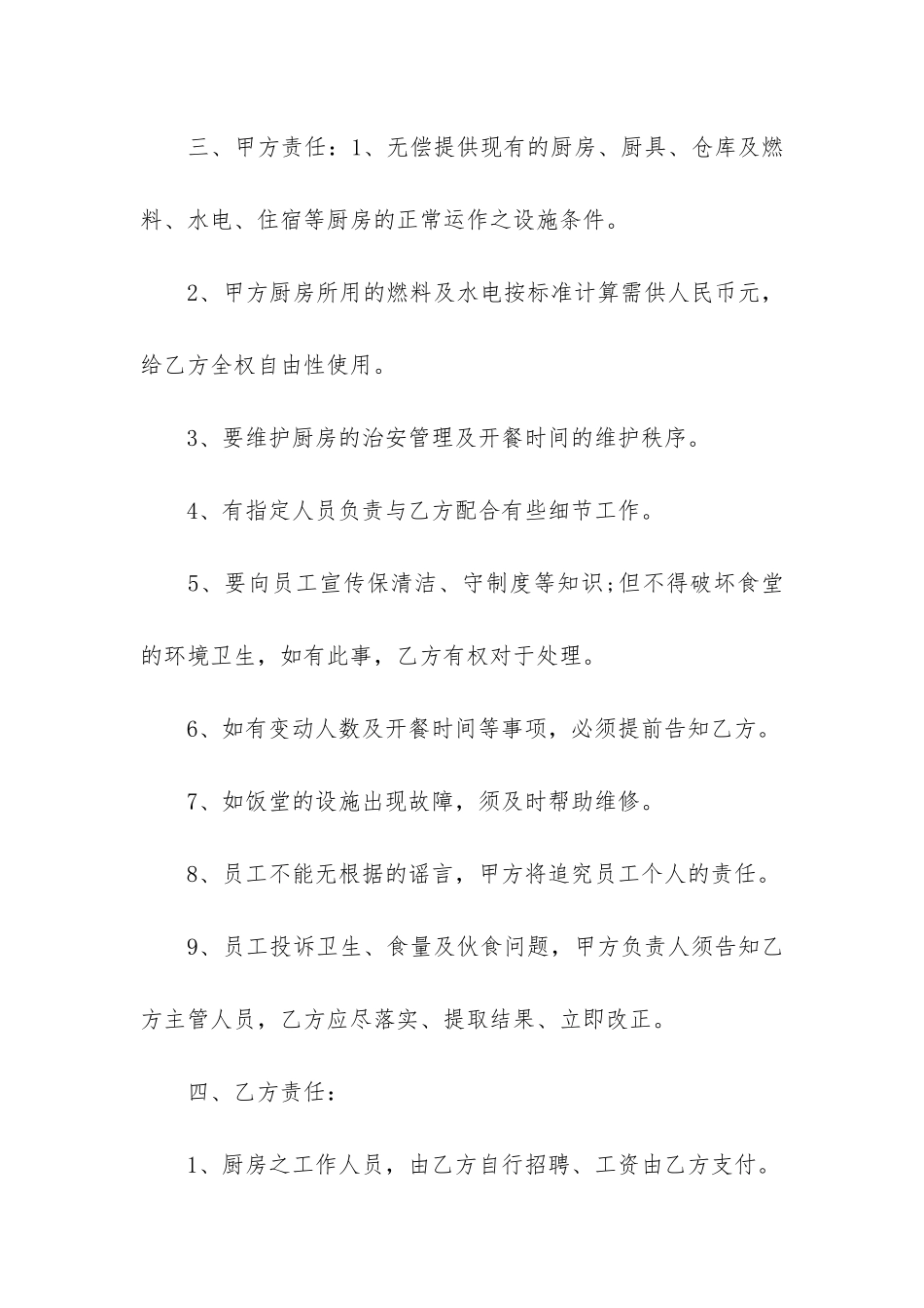 最新食堂承包经营合同协议模板3篇_第3页