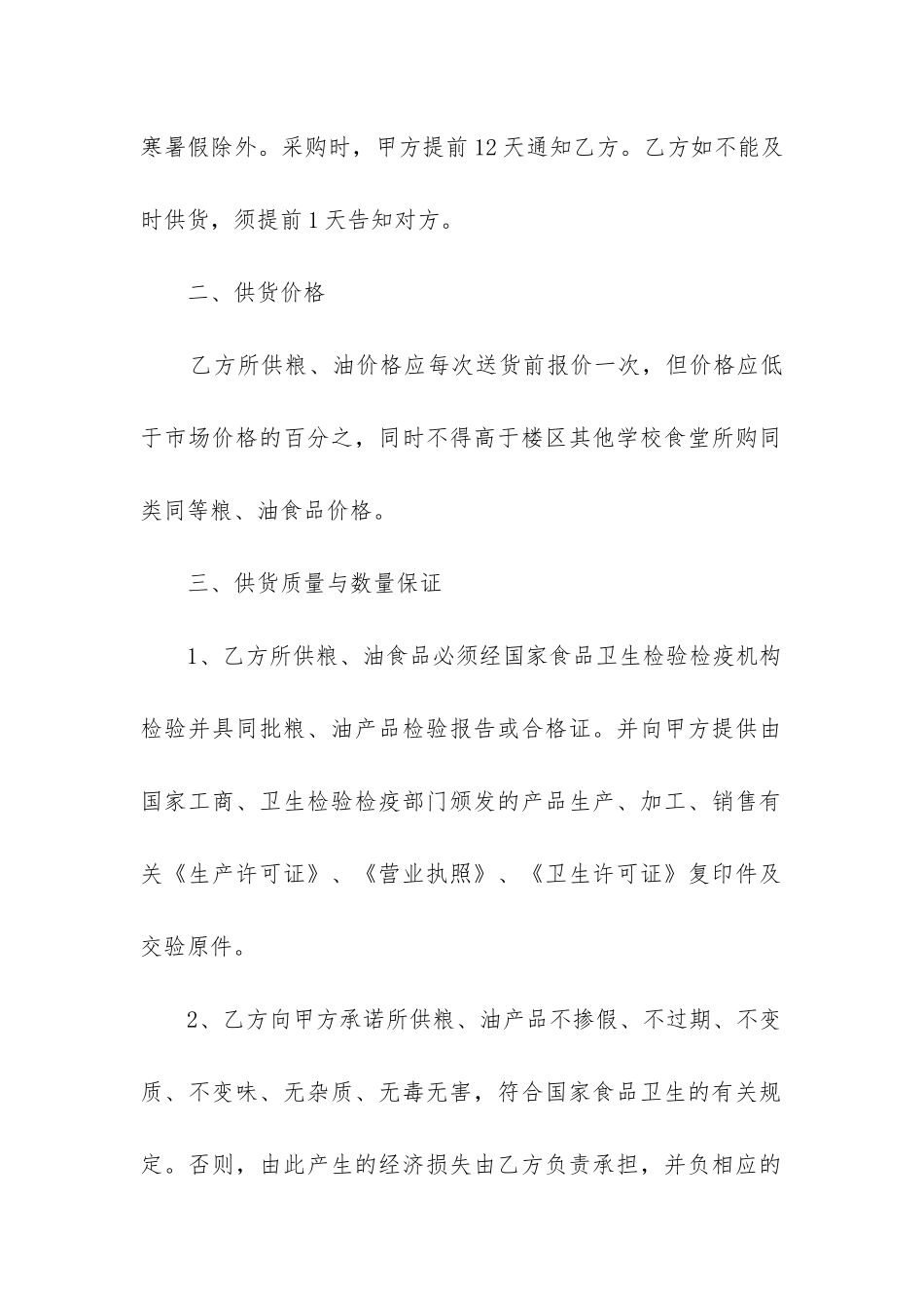 最新食堂粮油采购合同范本3篇_第2页