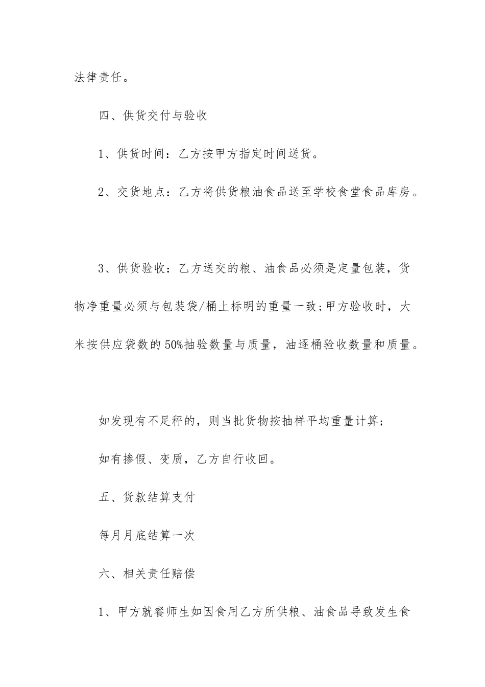 最新食堂粮油采购合同范本3篇_第3页