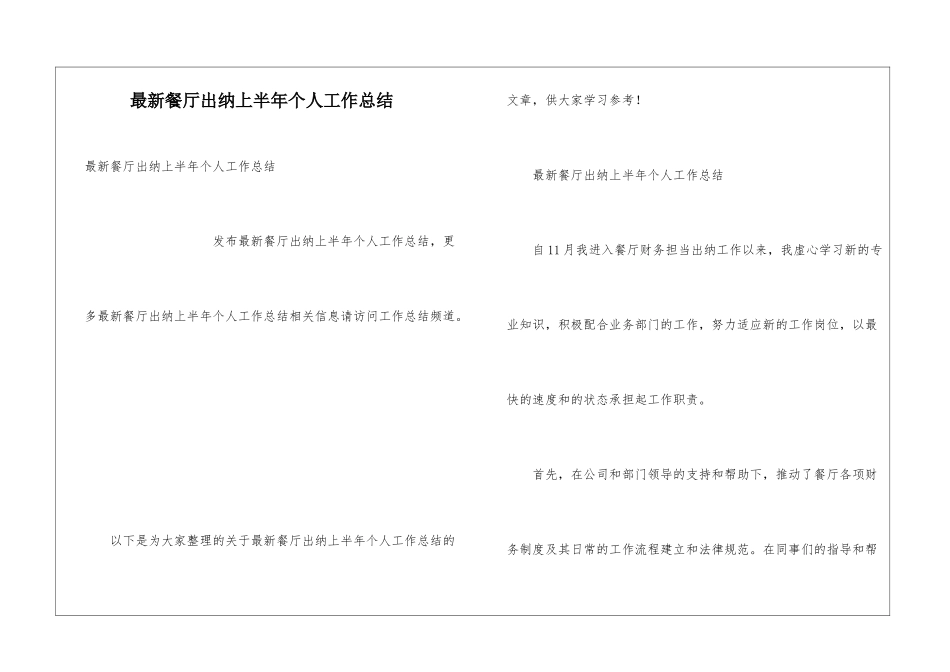 最新餐厅出纳上半年个人工作总结_第1页