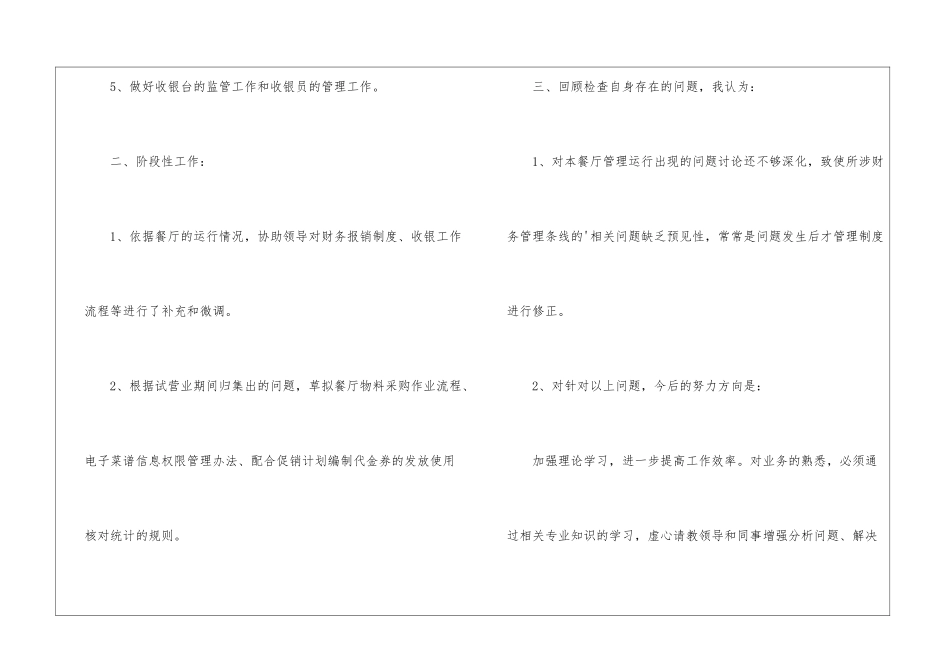 最新餐厅出纳上半年个人工作总结_第3页