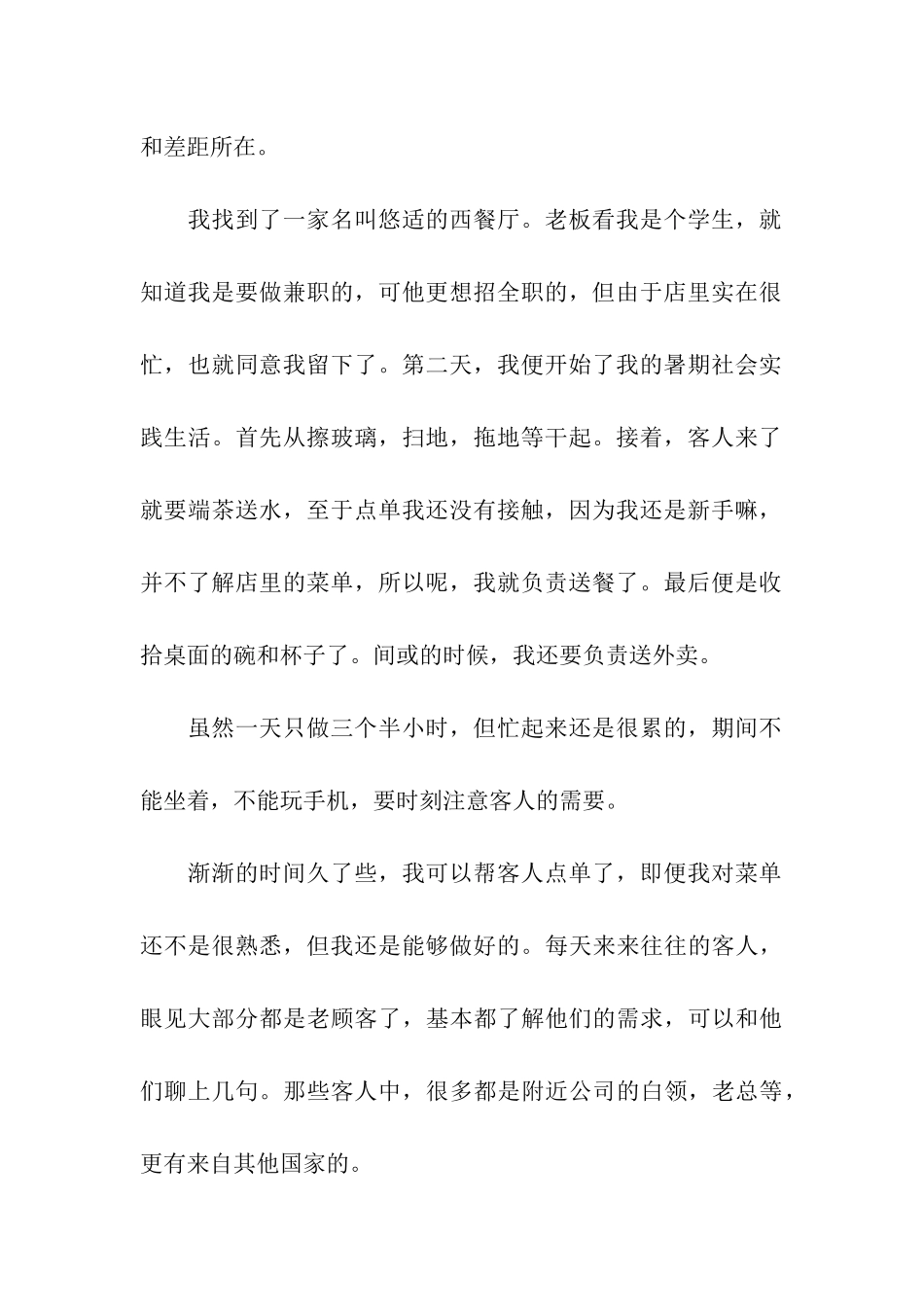 最新餐厅活动总结_第2页