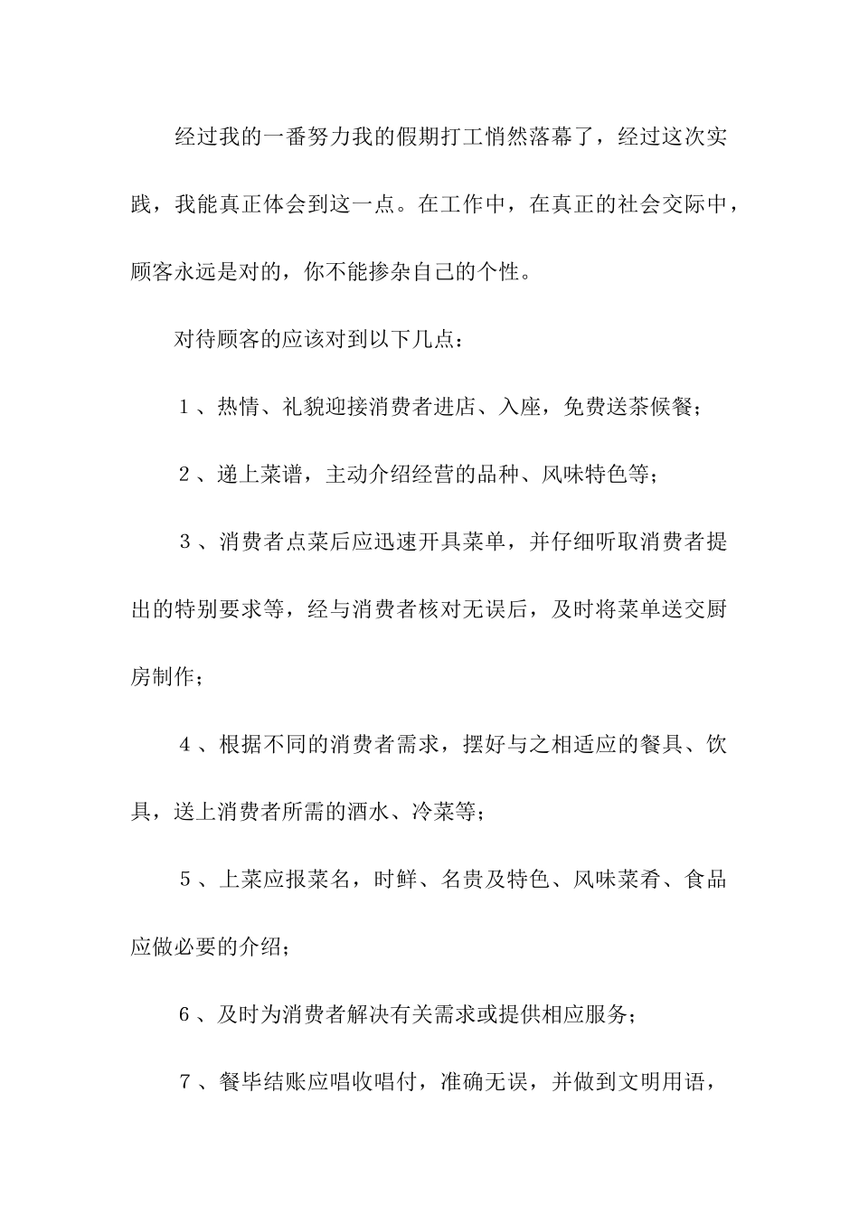 最新餐厅活动总结_第3页