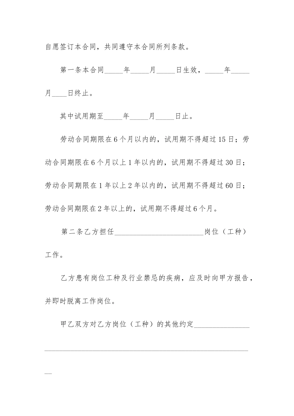 最新餐饮业劳务的合同_第2页