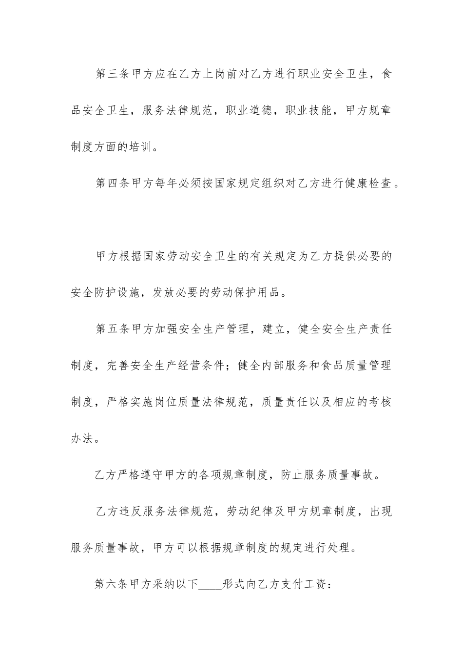 最新餐饮业劳务的合同_第3页