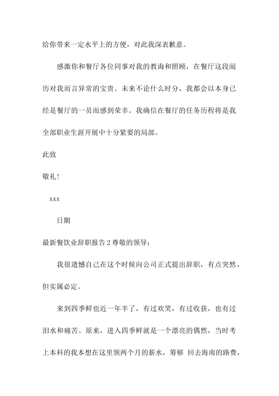 最新餐饮业辞职报告_第2页