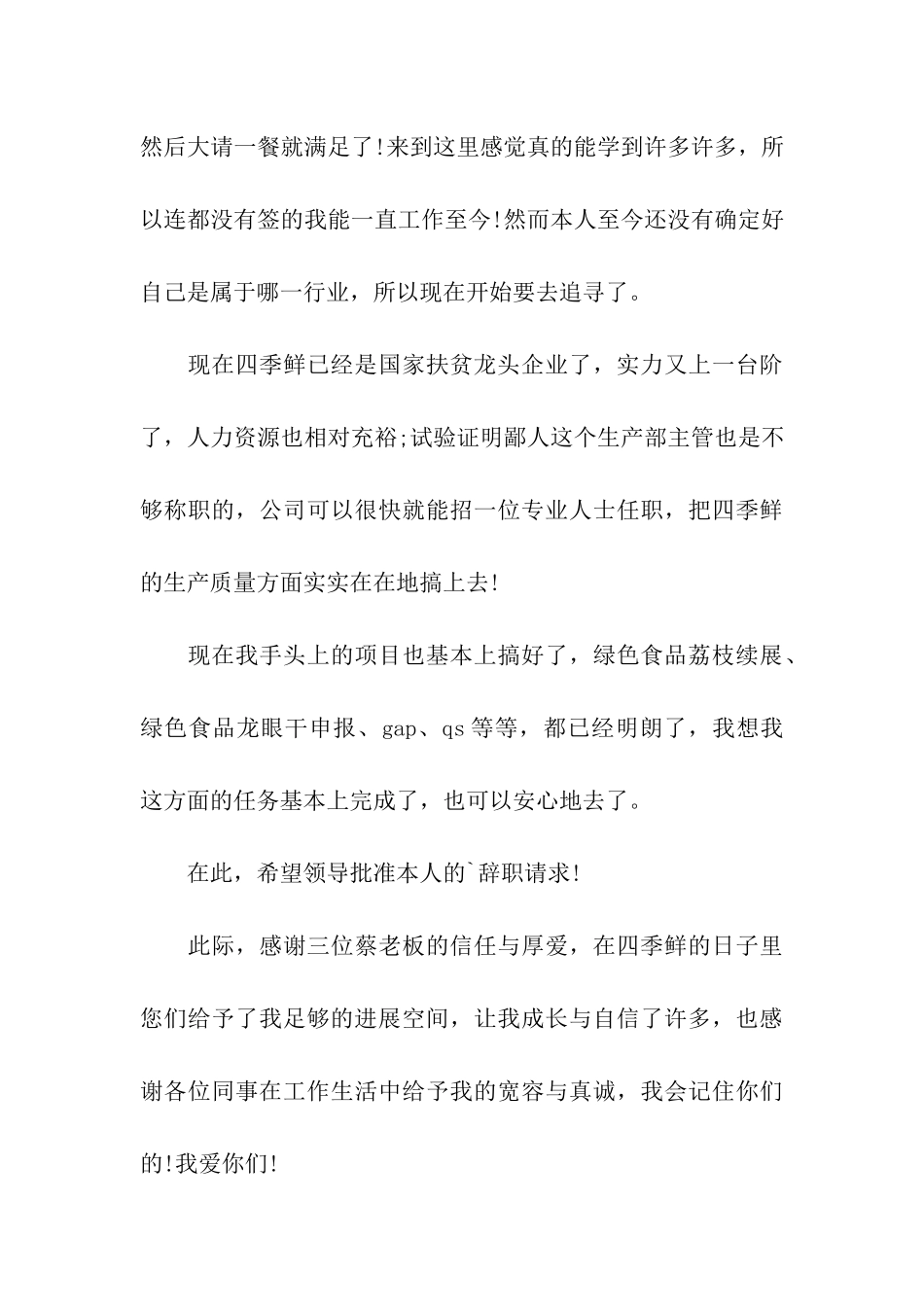 最新餐饮业辞职报告_第3页