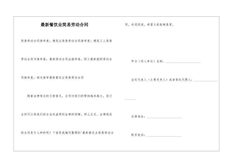 最新餐饮业简易劳动合同_第1页