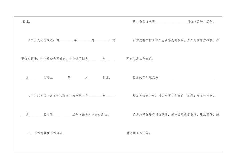 最新餐饮业简易劳动合同_第3页