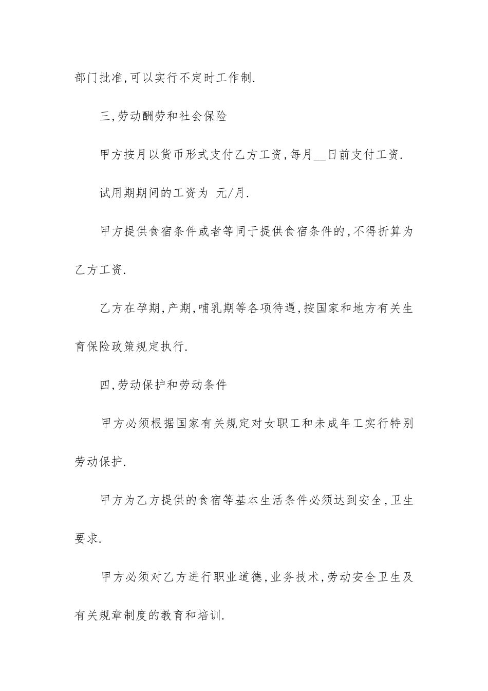 最新餐饮企业劳动用工合同书_第3页