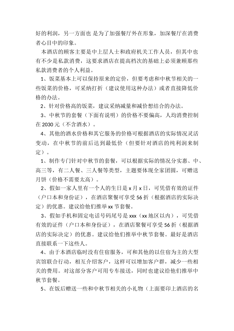 最新餐饮促销活动方案_第2页