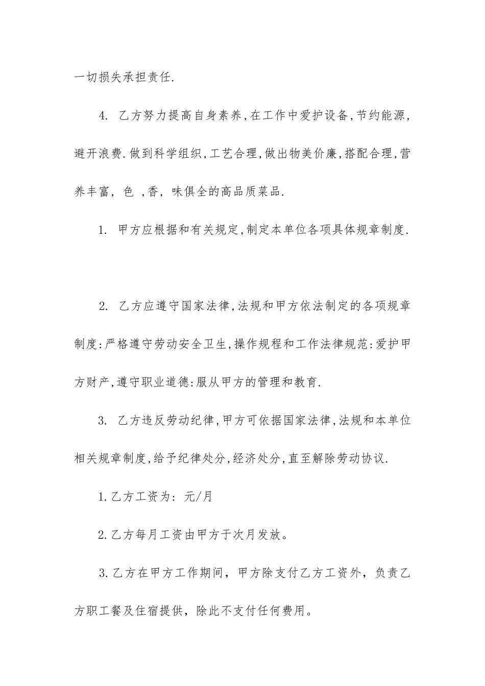 最新餐饮劳务合同范本10篇_第2页