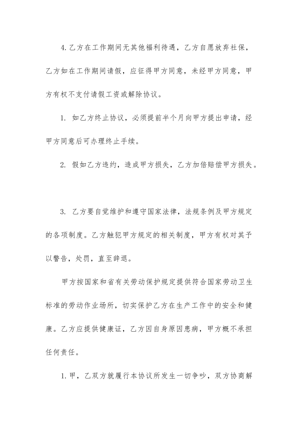 最新餐饮劳务合同范本10篇_第3页