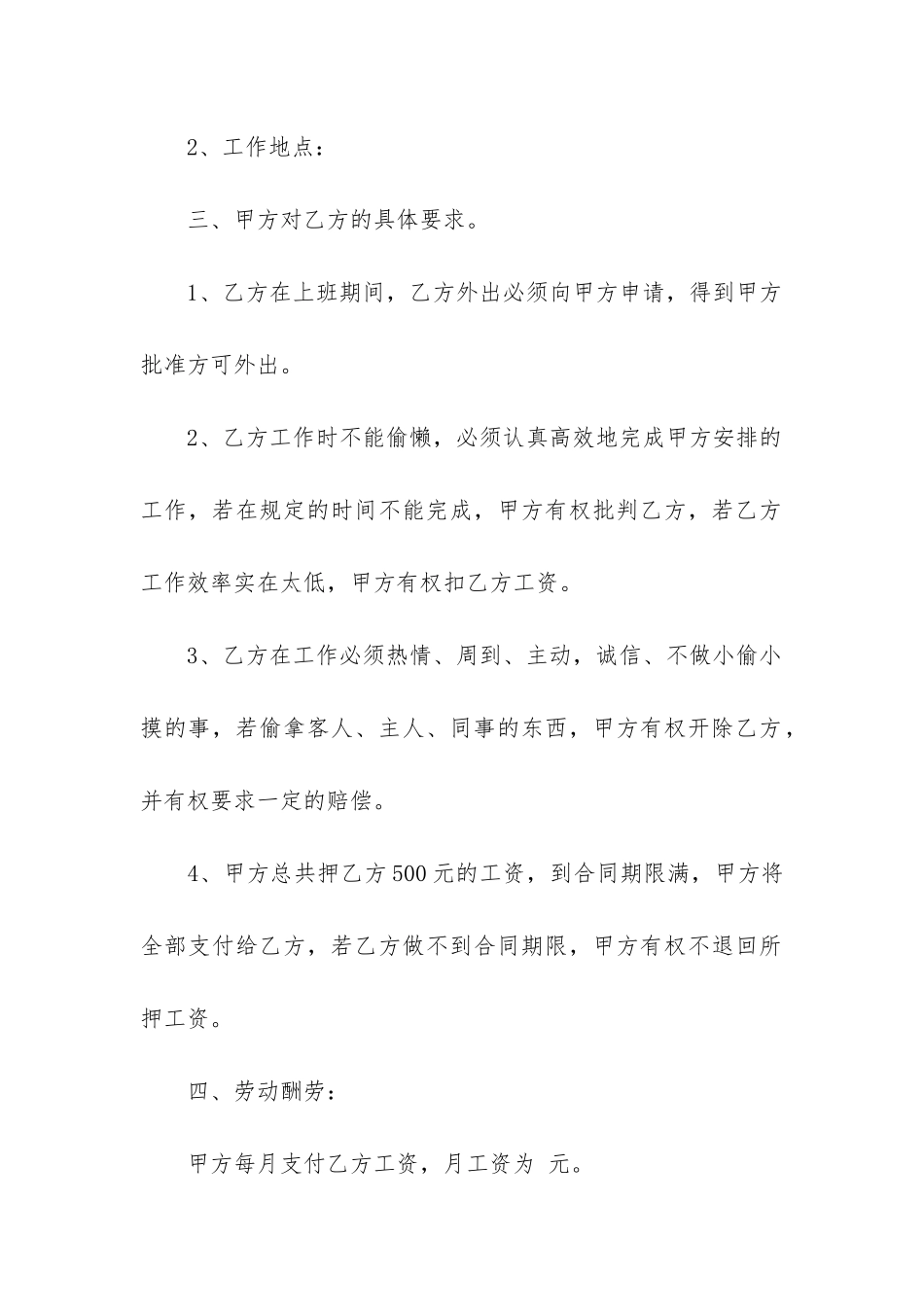 最新餐饮劳动合同书_第2页