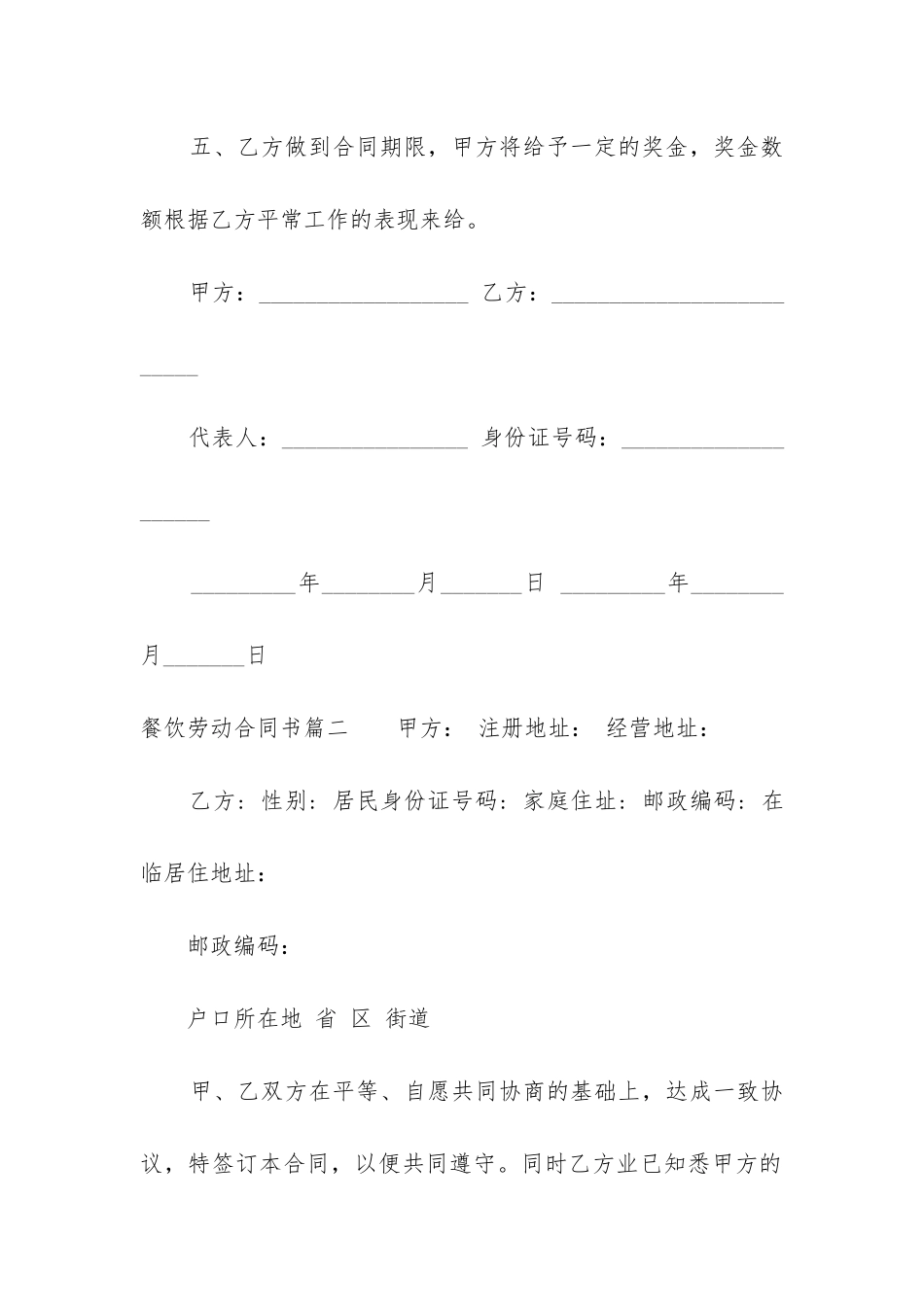 最新餐饮劳动合同书_第3页