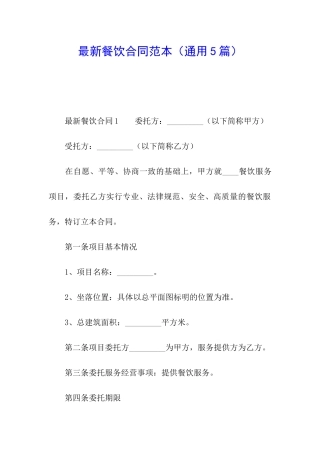 最新餐饮合同范本