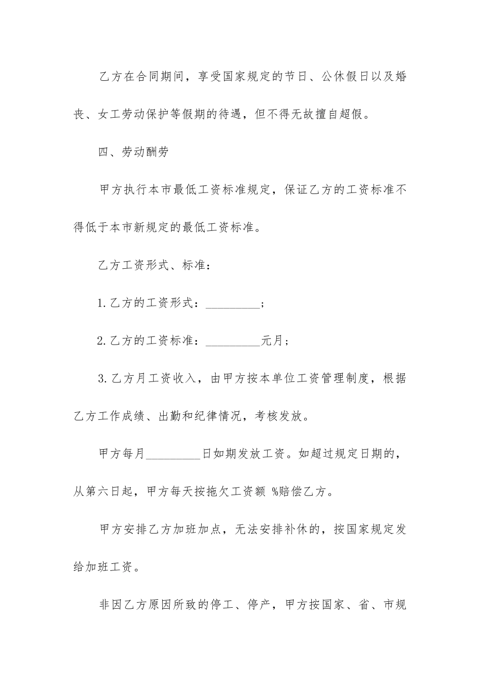 最新餐饮员工合同协议书模板_第3页