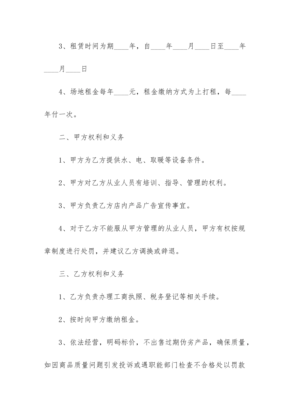 最新餐饮商铺租赁合同_第2页