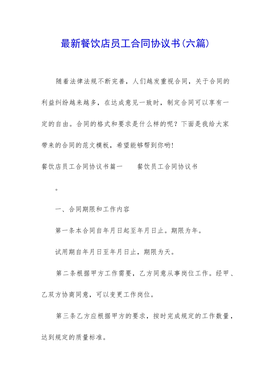 最新餐饮店员工合同协议书_第1页