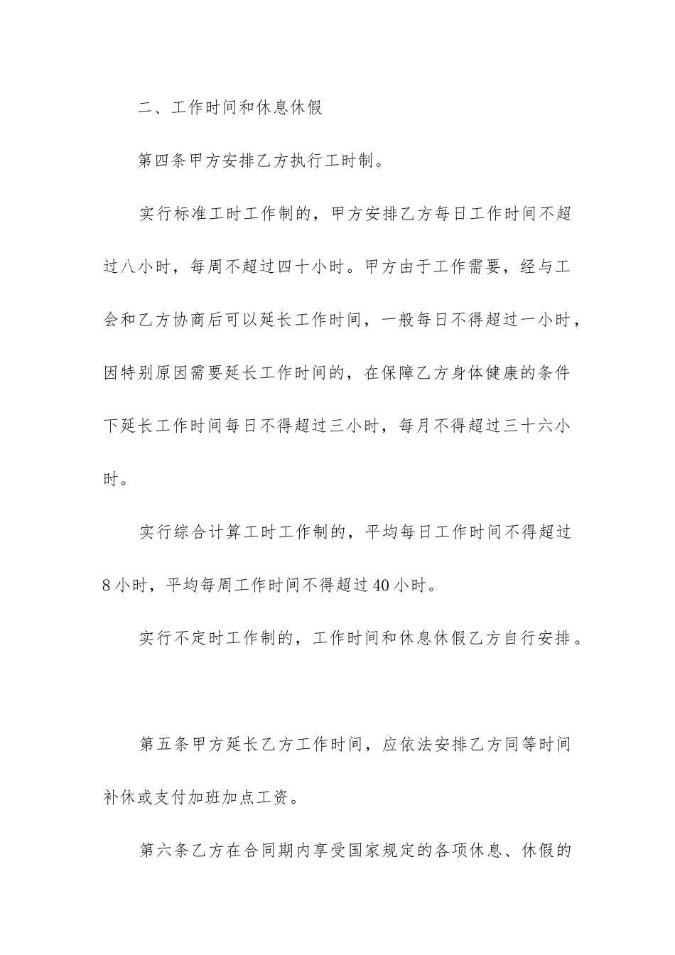 最新餐饮店员工合同协议书_第2页