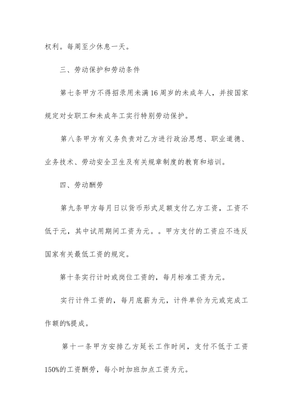 最新餐饮店员工合同协议书_第3页