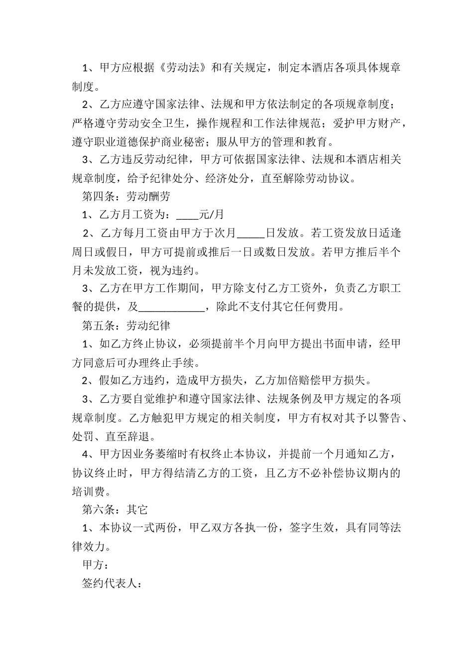 最新餐饮店招聘合同_第2页