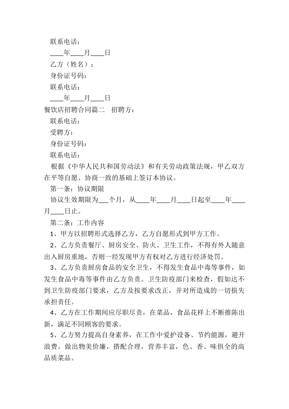 最新餐饮店招聘合同_第3页