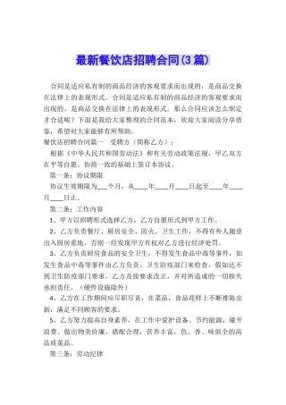 最新餐饮店招聘合同