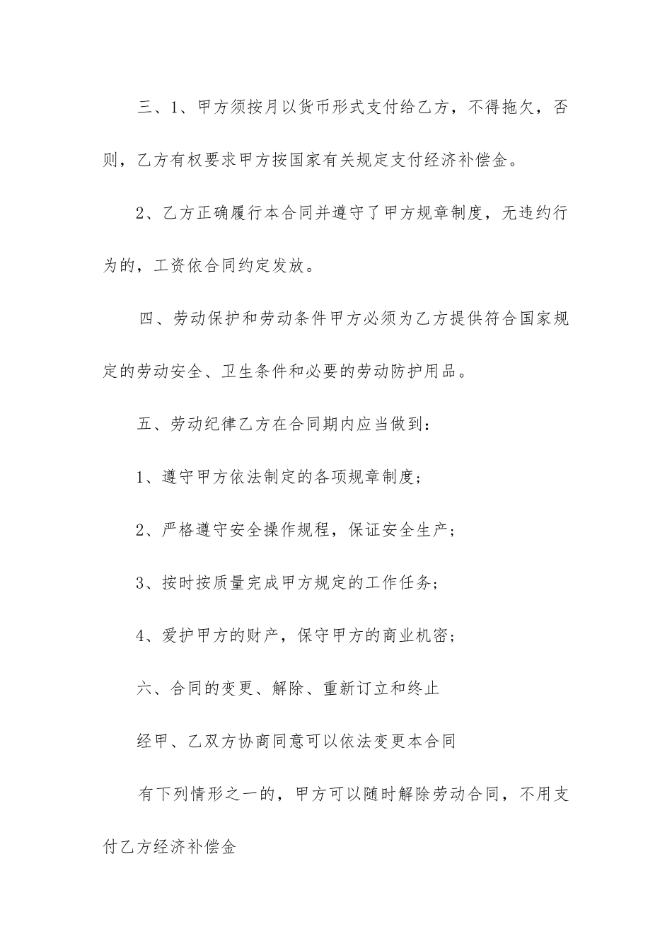 最新餐饮店雇佣服务员合同书_第2页