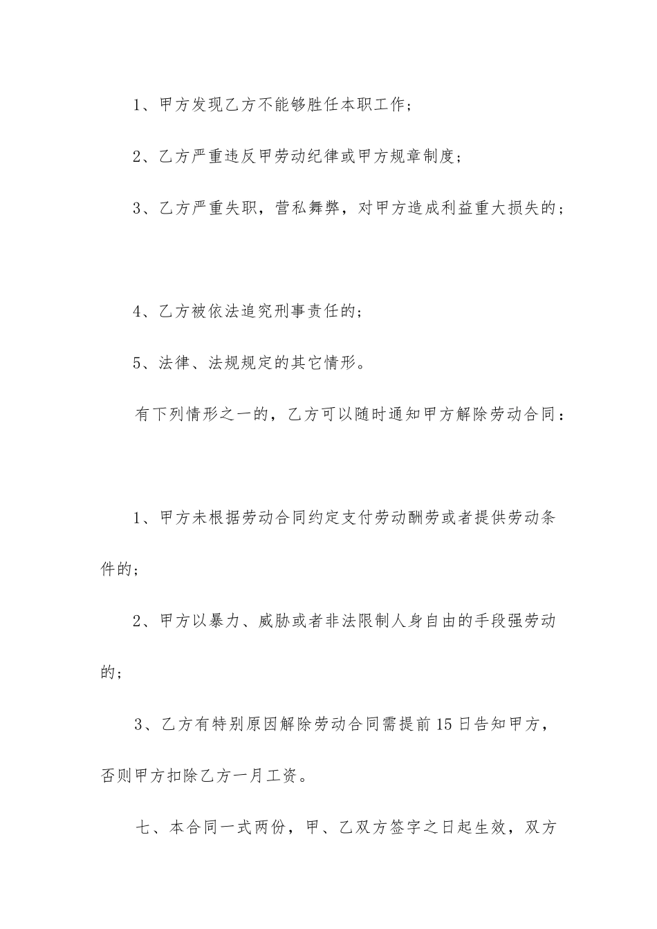 最新餐饮店雇佣服务员合同书_第3页