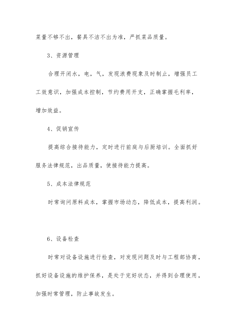 最新餐饮店服务员个人工作总结字大全_第2页