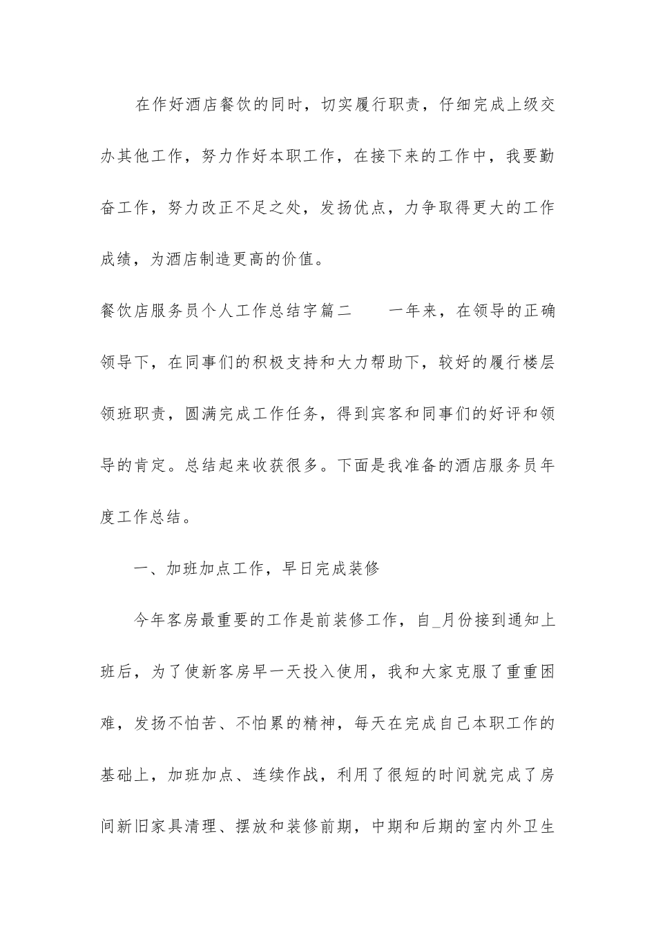 最新餐饮店服务员个人工作总结字大全_第3页