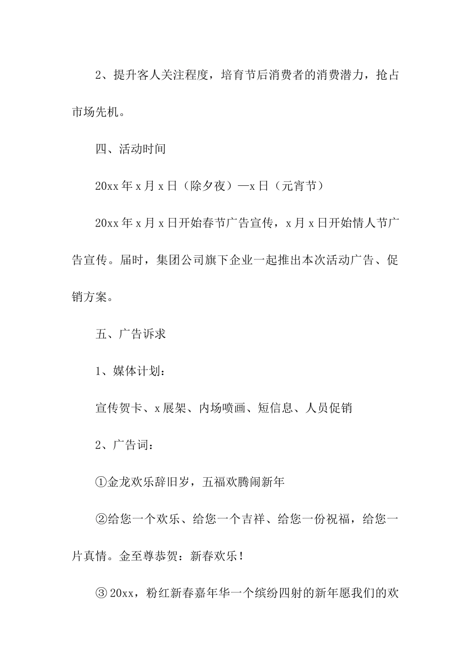 最新餐饮开业促销活动方案_第2页