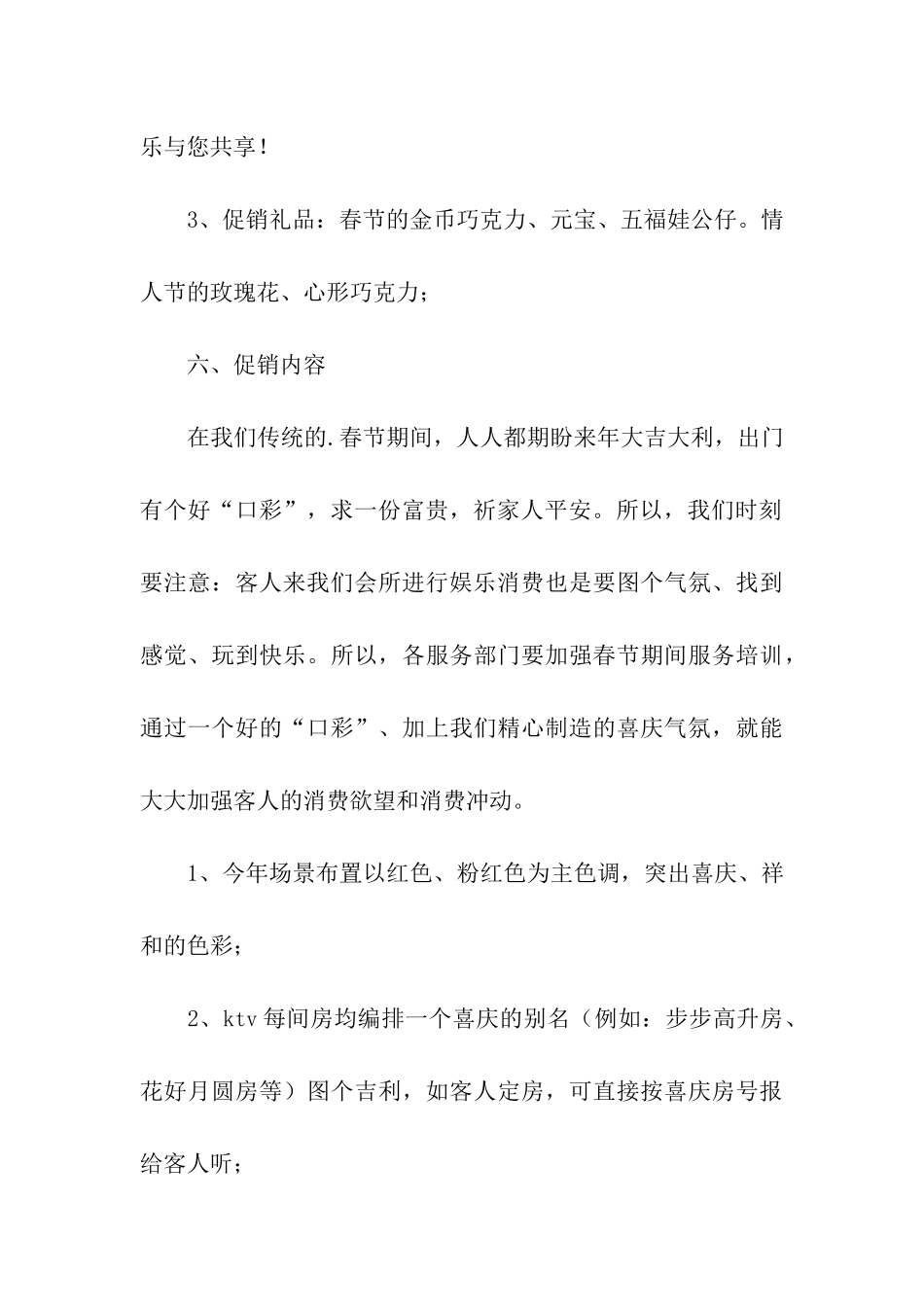 最新餐饮开业促销活动方案_第3页